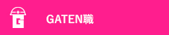 ガテン系求人ポータルサイト【ガテン職】掲載中！